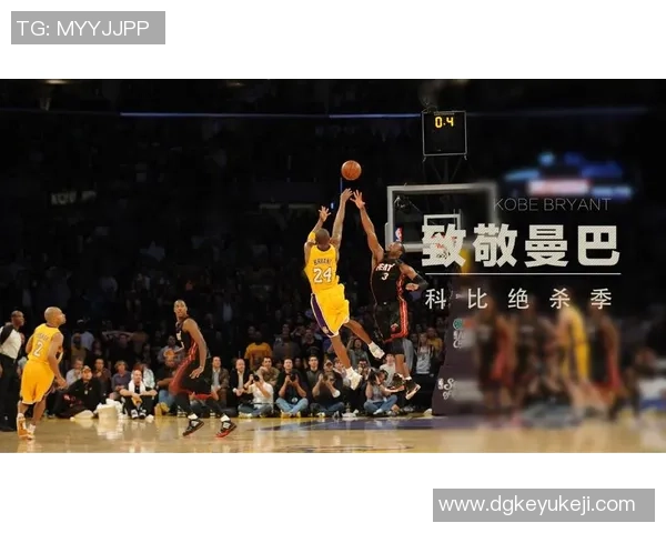 科比与麦格雷迪的巅峰对决：谁才是篮球历史上的真正传奇