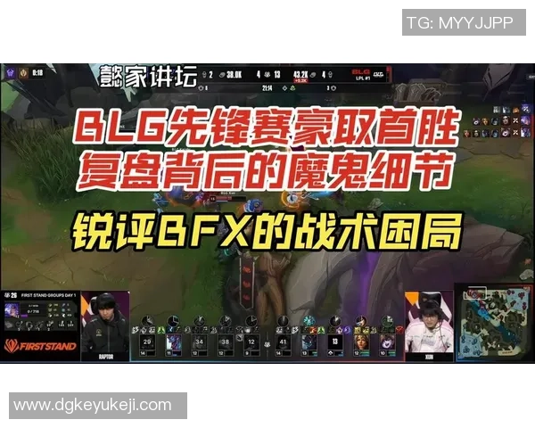 DOTA2战术解析：BLG如何在逆境中实现精彩反击